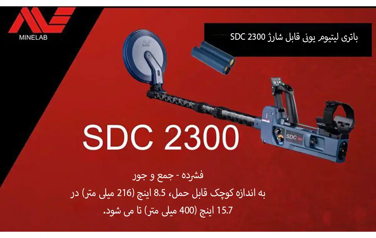 فلزیاب sdc 2300