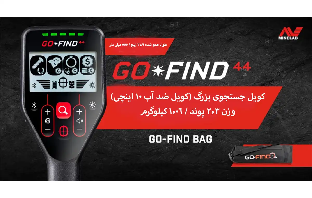 فلزیاب گوفایند 44