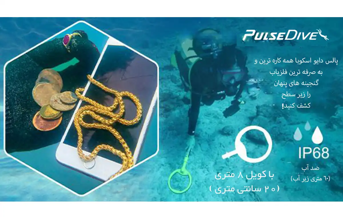 پالس دایو اسکوبا